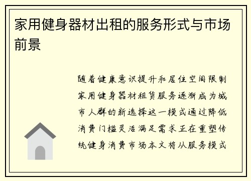 家用健身器材出租的服务形式与市场前景